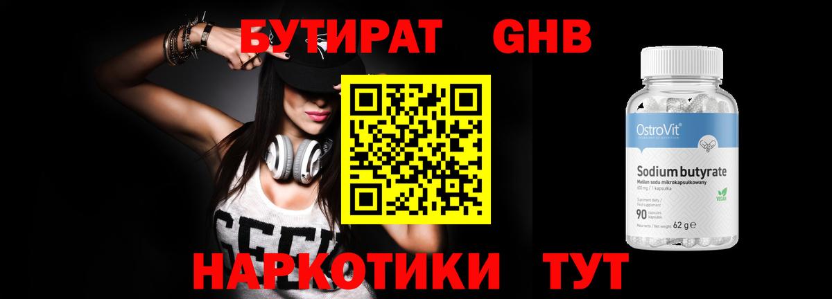 Бутират BDO Стерлитамак
