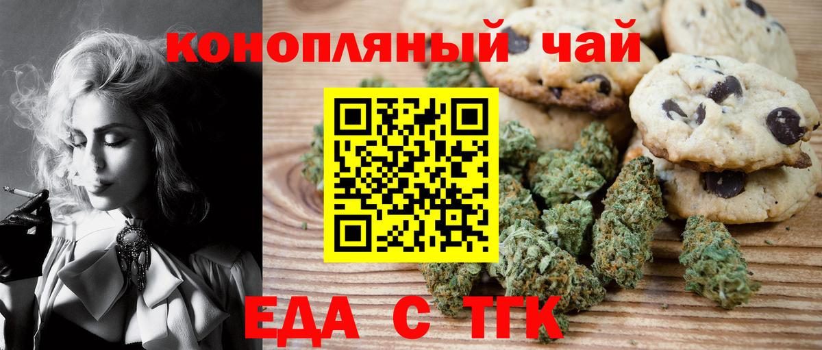 Стерлитамак  Еда ТГК конопля  Вход с VPN 