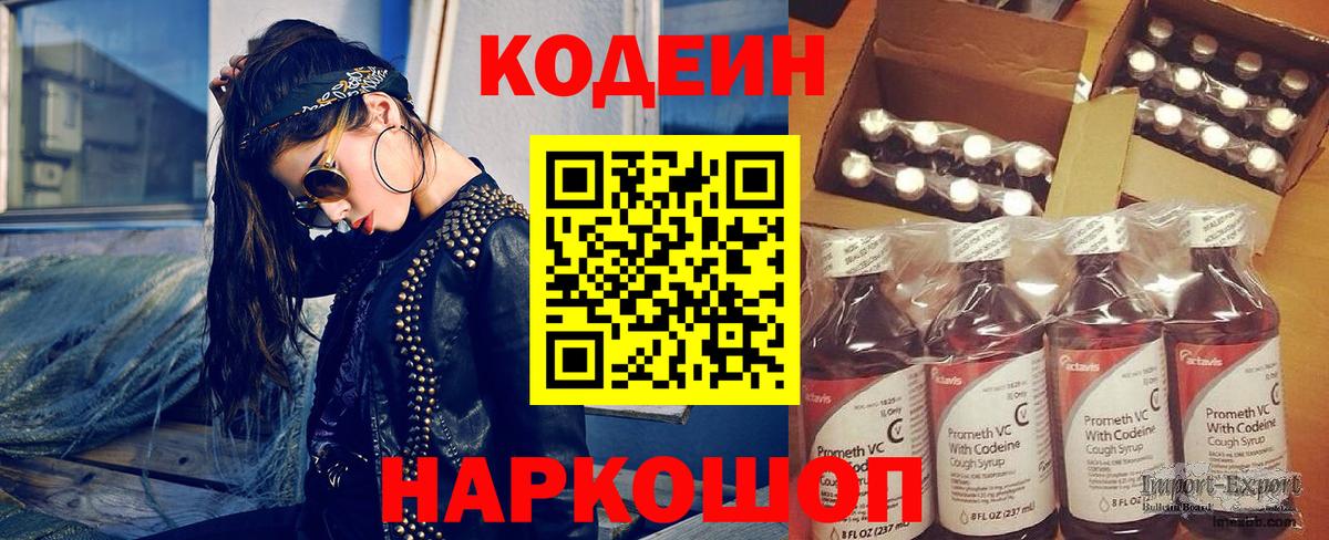 Кодеин напиток Lean (лин)  Вход с VPN  Кодеин напиток Lean (лин)  Стерлитамак 