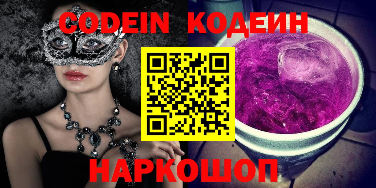 Кодеиновый сироп Lean Purple Drank Стерлитамак