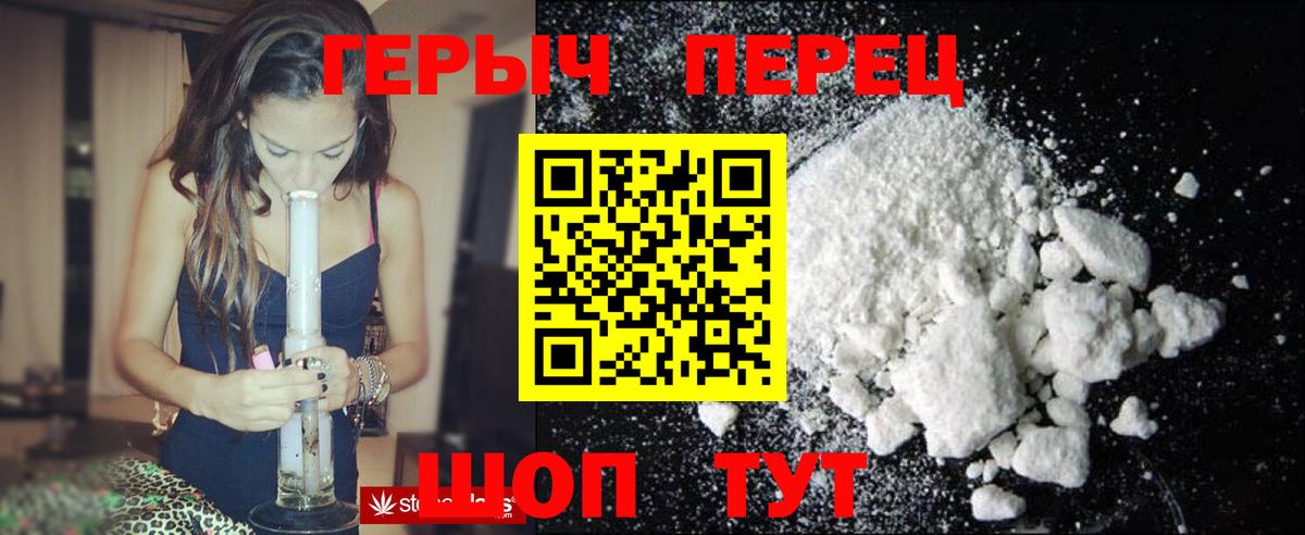 Героин хмурый  Вход с VPN  Стерлитамак 