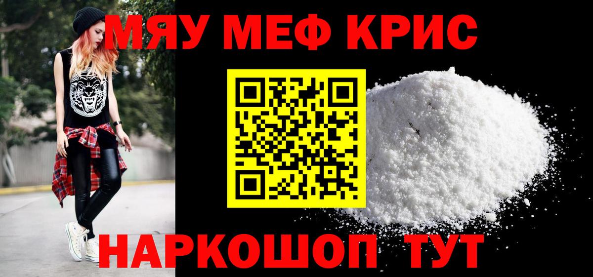 Меф мяу мяу мука Стерлитамак