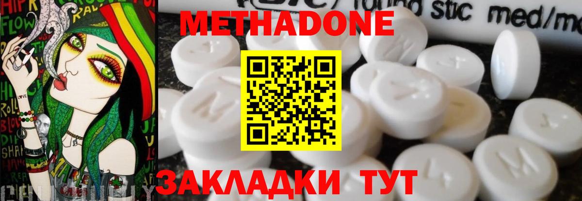 МЕТАДОН белоснежный  МЕТАДОН мёд  Стерлитамак  Вход с VPN 
